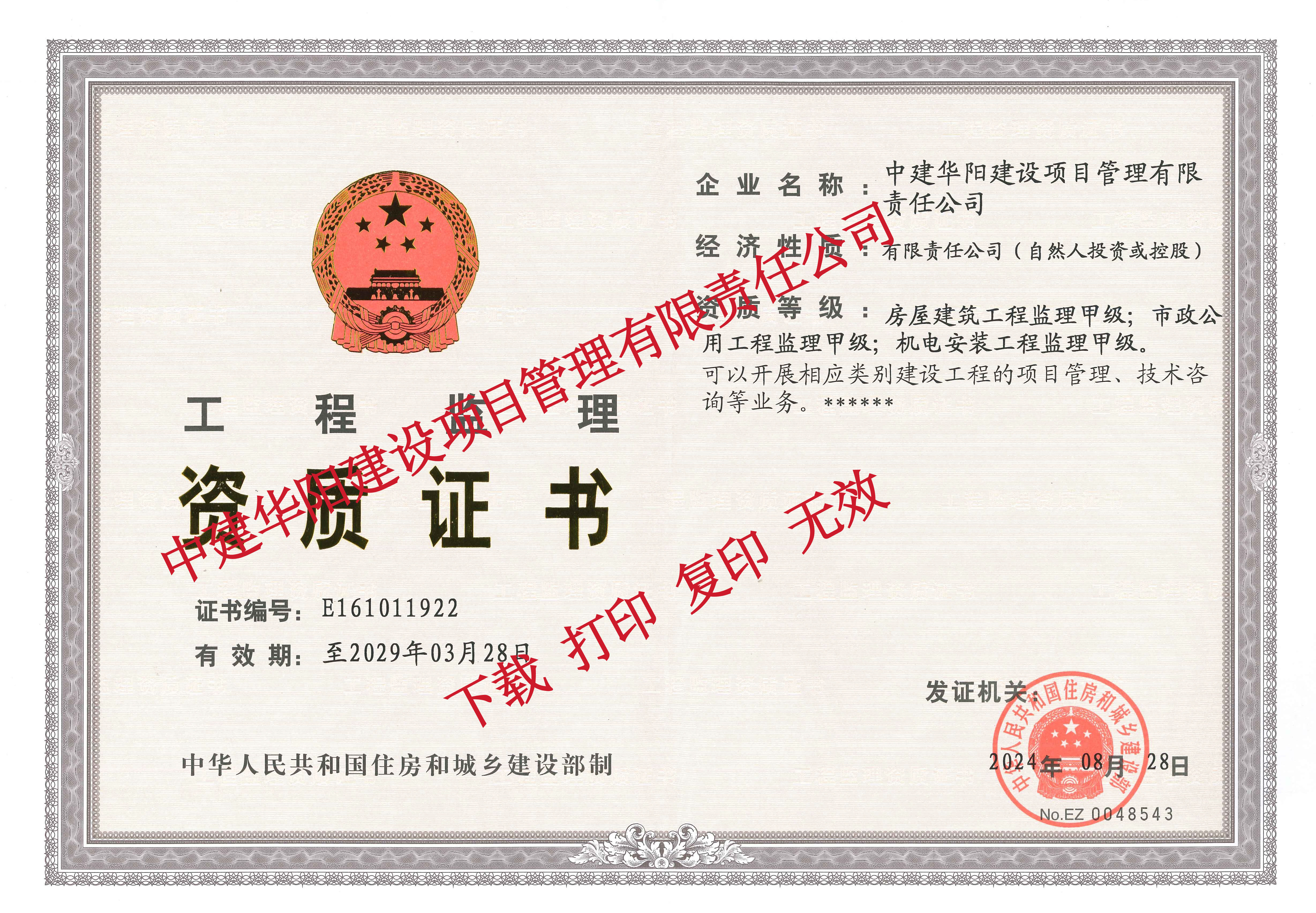 市政公用工程監理甲級資質